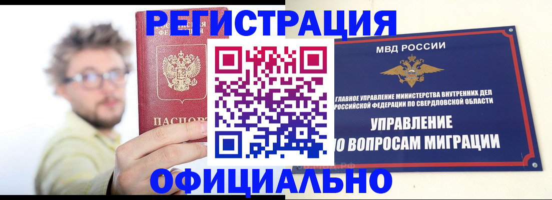 прописка от собственника в Долинске