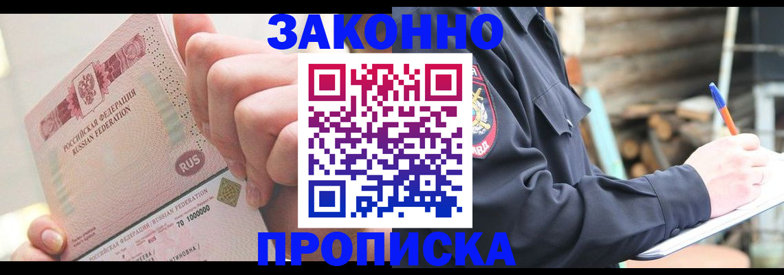 прописка паспорт в Долинске