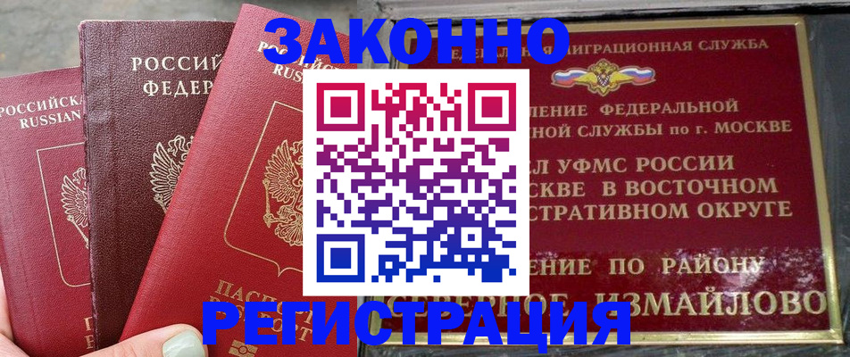 прописка от собственника в Долинске