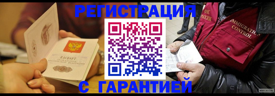 временная регистрация гарантия в Долинске